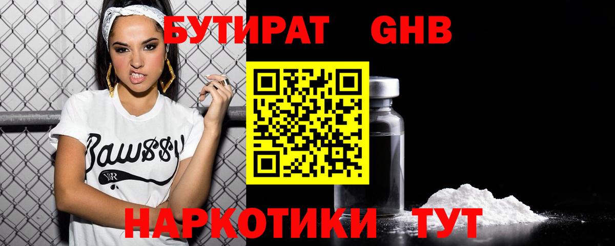 Бутират Butirat  Вход с VPN  Шелехов 