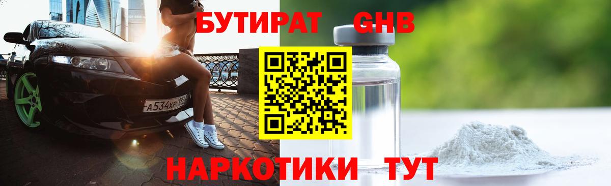 Бутират оксана Шелехов