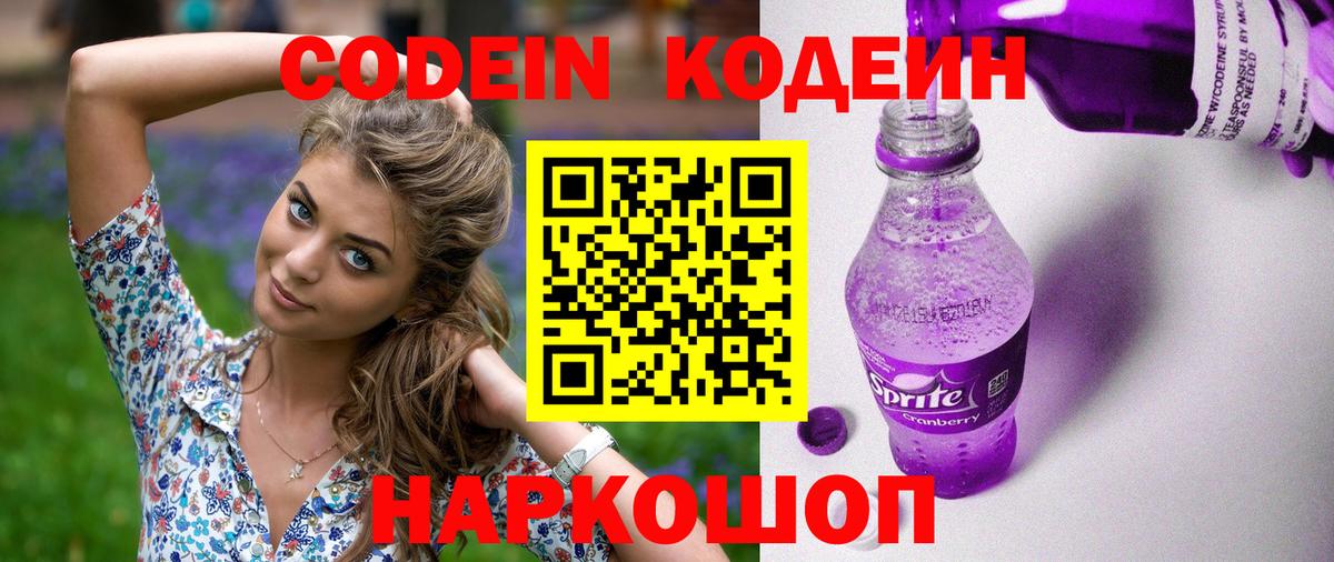 Codein напиток Lean (лин)  Вход с VPN  Шелехов  Кодеиновый сироп Lean напиток Lean (лин) 