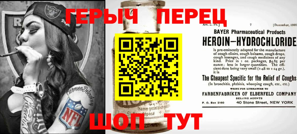 Героин  Вход с VPN  Шелехов  ГЕРОИН Heroin 