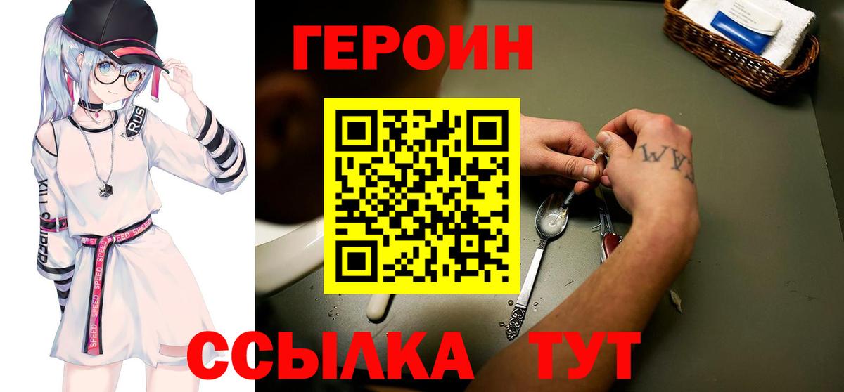 Героин гречка Шелехов