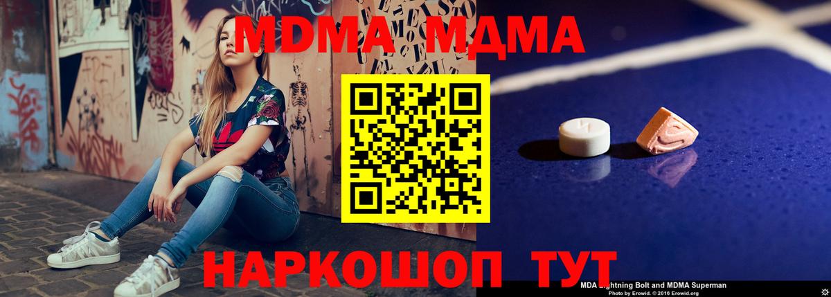 МДМА crystal  МДМА  Вход с VPN  Шелехов  MDMA кристаллы 