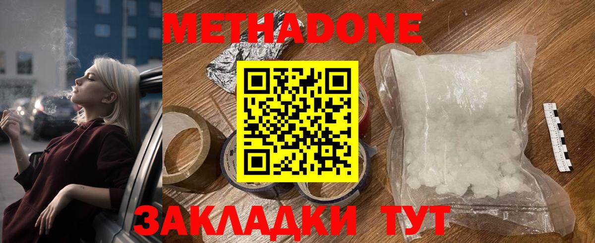 Метадон мёд  Вход с VPN  Метадон VHQ  Шелехов 