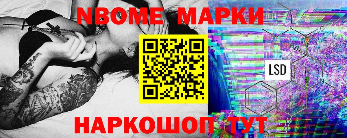 Марки 25I-NBOMe 1,8мг Шелехов