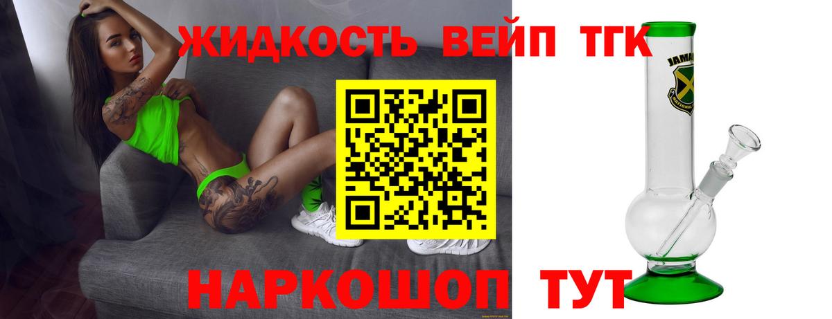 ТГК жижа Шелехов
